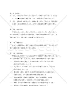 【改正民法対応版】販売委託契約書（問屋用）