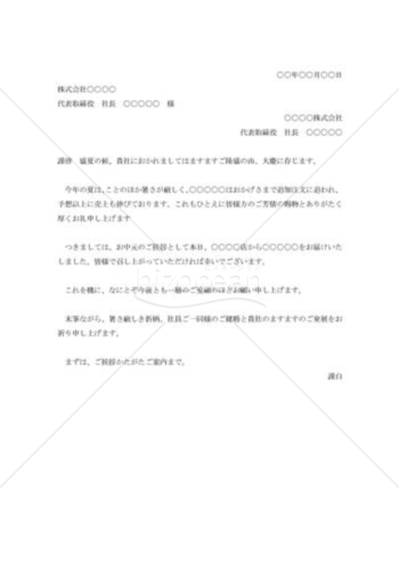 中元送付の挨拶状004
