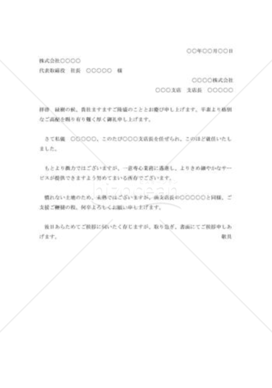 支店長交代の挨拶状