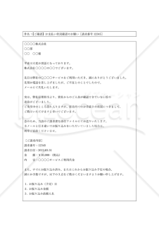 お支払いの確認依頼メール