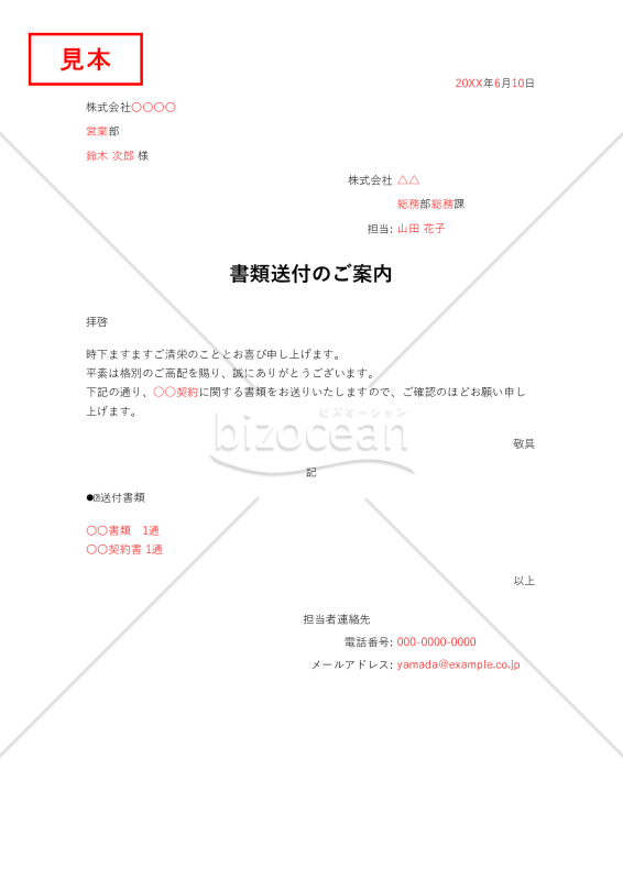 書類送付状（書類送付のご案内）・Excel【見本付き】