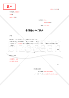 書類送付状（書類送付のご案内）・Excel【見本付き】
