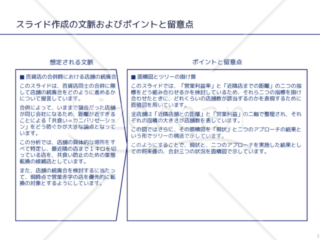 外資系コンサルのスライド作成術【複数の面積図で[Before][After]を対比させる】