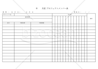プロジェクトメンバー表（役割分担表）・横・Excel【見本付き】