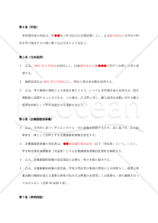 【企業価値担保権対応版】金銭消費貸借契約書