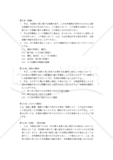 【改正民法対応版】「定期建物賃貸借契約書（定期借家契約書）（保証人なし）」＆「定期建物賃貸借契約締結に際しての事前説明書」