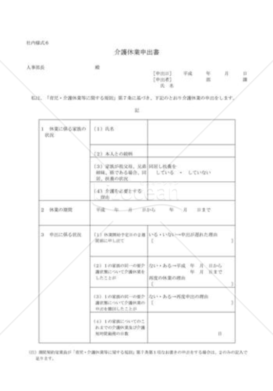 介護休業申出書05