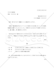 講演の依頼書004