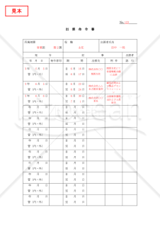 出張命令書【見本付き】