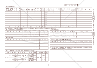 収支内訳書（不動産所得用）【令和2年分以降用】