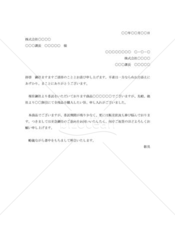 委託品値引の照会状