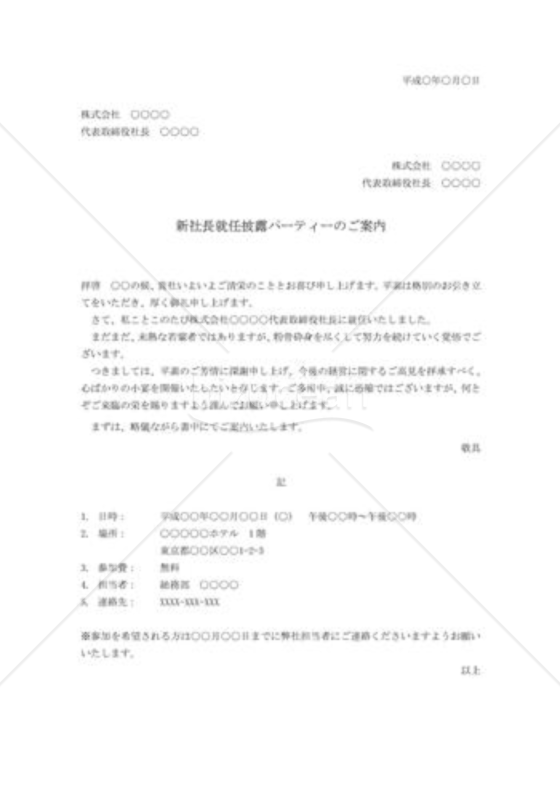 社長就任披露宴への招待状02
