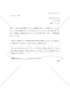 車による物損事故に対する侘び状【例文付き】