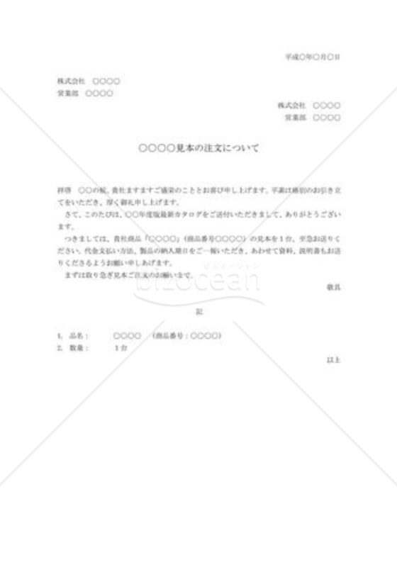 商品見本の注文状