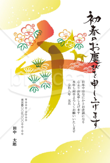 【2026年】松と梅の縁起物をあしらった午の筆文字が華やかな年賀状【PDF】