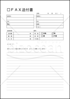 ファックス送付状 011