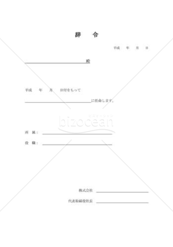 辞令08