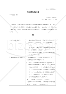 育児休業取扱通知書