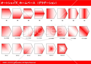 オートシェイプ　ホームベース　（グラデーション）　（レッド）