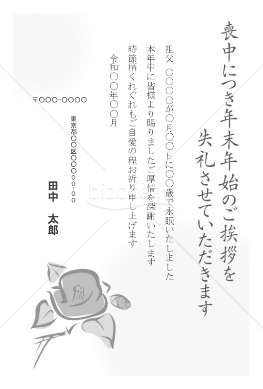 椿がそえられた喪中ハガキデザイン【郵便番号横書】