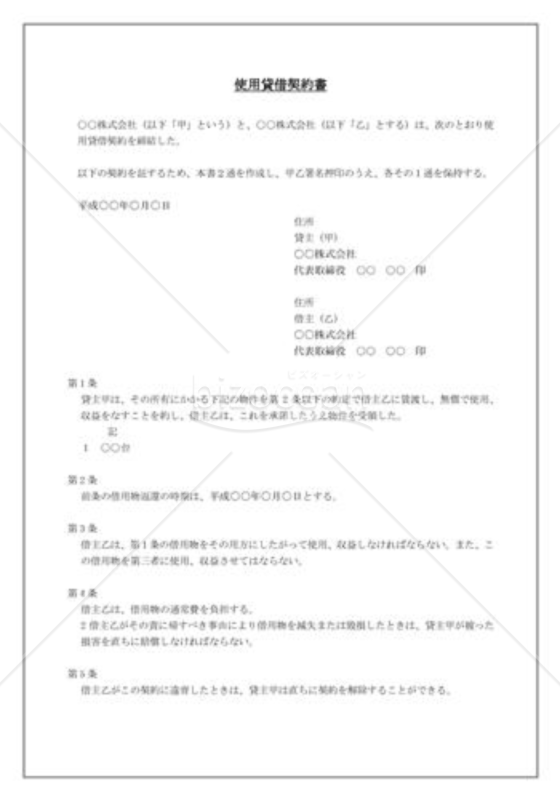使用貸借契約書02