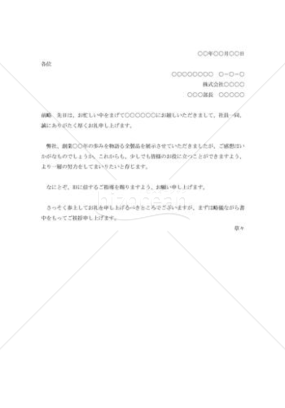 展示会参加の礼状002