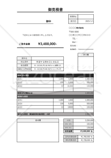 見積書・インボイス制度（適格請求書）対応・縦