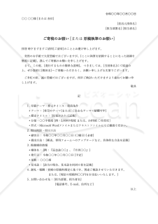 寄稿依頼書・縦・Excel【例文付き】
