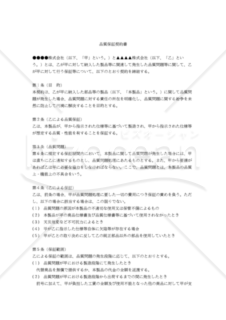 【改正民法対応版】品質保証契約書