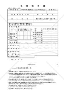 事故報告書01