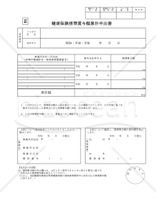 【様式改定対応】健康保険　標準賞与額累計申出書・Excel【見本付き】