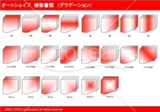 オートシェイプ　複数書類　（グラデーション）　（レッド）