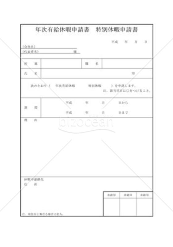 有休申請書