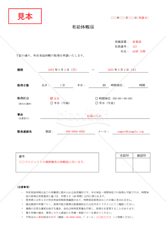 【法改正対応】有給休暇届（罫線版）・Word【見本付き】