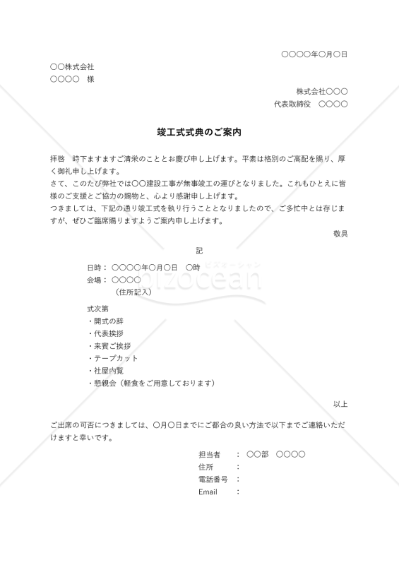 竣工式案内状（横書き）・縦・Excel