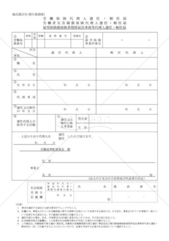 代理人選任・解任届01