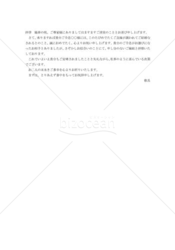 結婚祝賀状04（得意先社長令息）