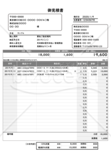 見積書（軽減税率・インボイス制度）グレー・デジタル教科書体