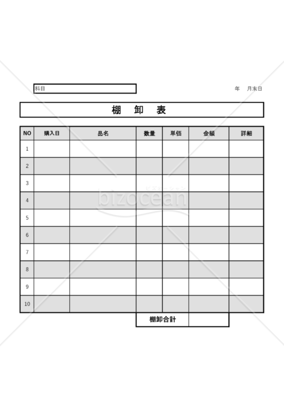 棚卸表　科目ごと記載用　PDF