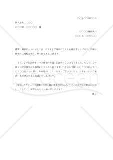 顧客訪問の依頼状