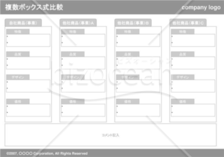 複数ボックス式競合比較(gray)