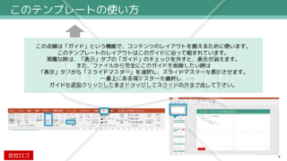 【ビジネス向け】簡単に綺麗なレイアウトで資料が作成出来るテンプレート（ワイド画面サイズ）