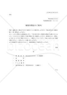 事務所開設案内状（事務所開設のお知らせ）・縦・Excel【例文付き】
