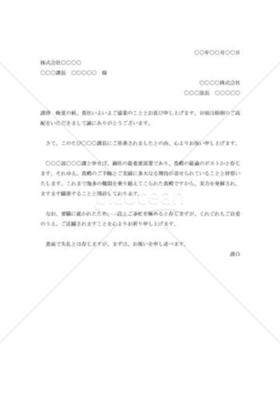 課長昇進の祝状