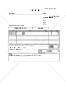 請求書（軽減税率・インボイス制度）ソフトウェア業界用