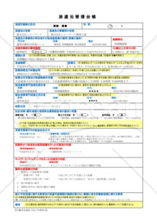 派遣元管理台帳（静岡労働局配布版）