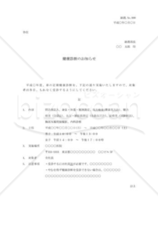 健康診断の案内書01