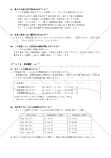 子ども・子育て支援金制度 社内FAQ