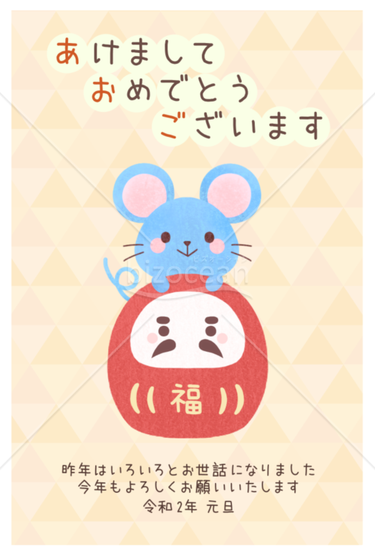 ねずみとダルマの可愛い年賀状