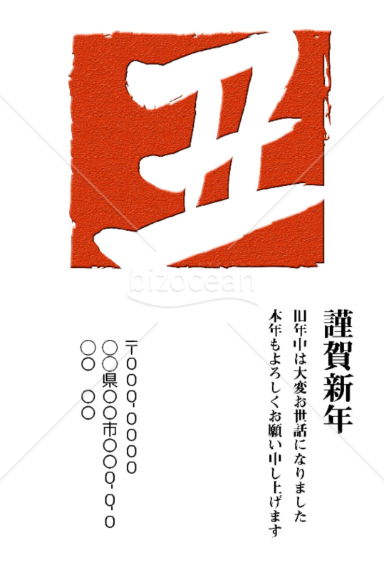 wordデータ・丑年の牛年賀状2021（NO.724）